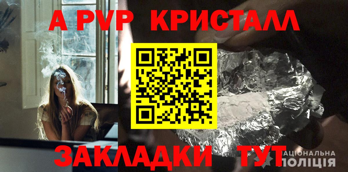 APVP Соль  Вход с VPN  A-PVP  Бахчисарай  Альфа ПВП СК 