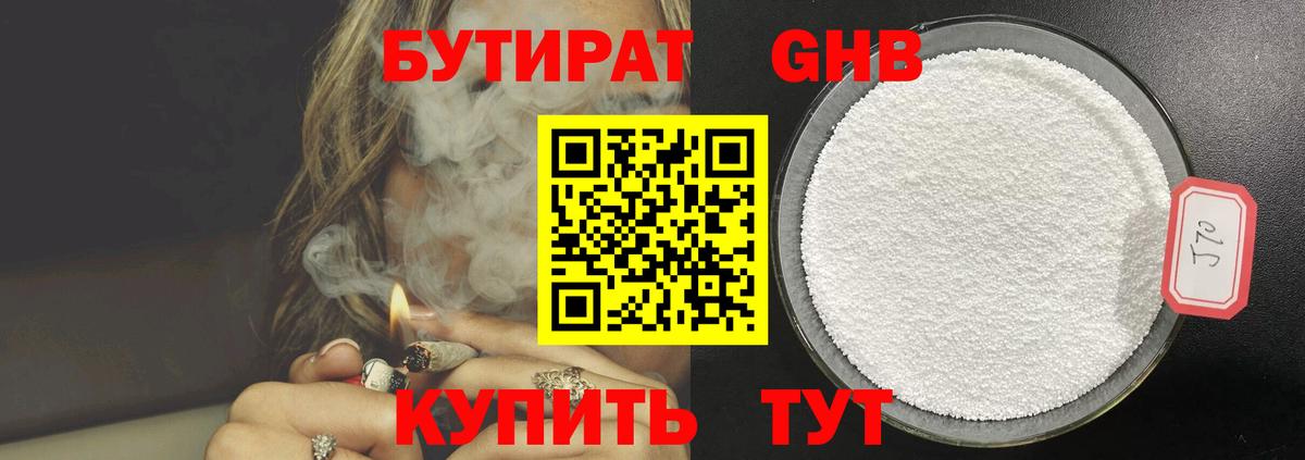 БУТИРАТ Butirat Бахчисарай