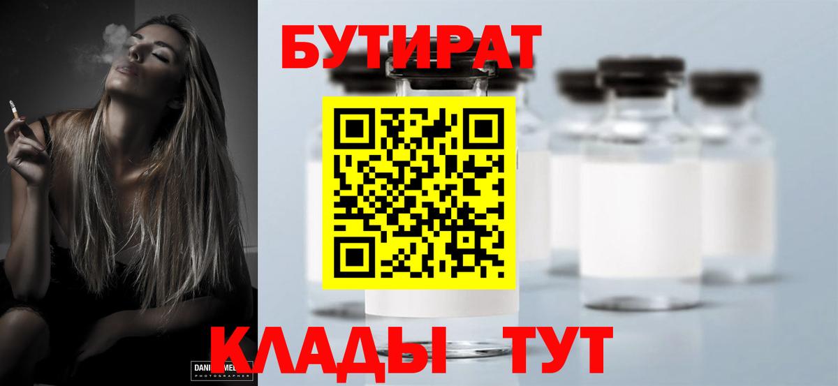 Бахчисарай  БУТИРАТ 99%  Вход с VPN 