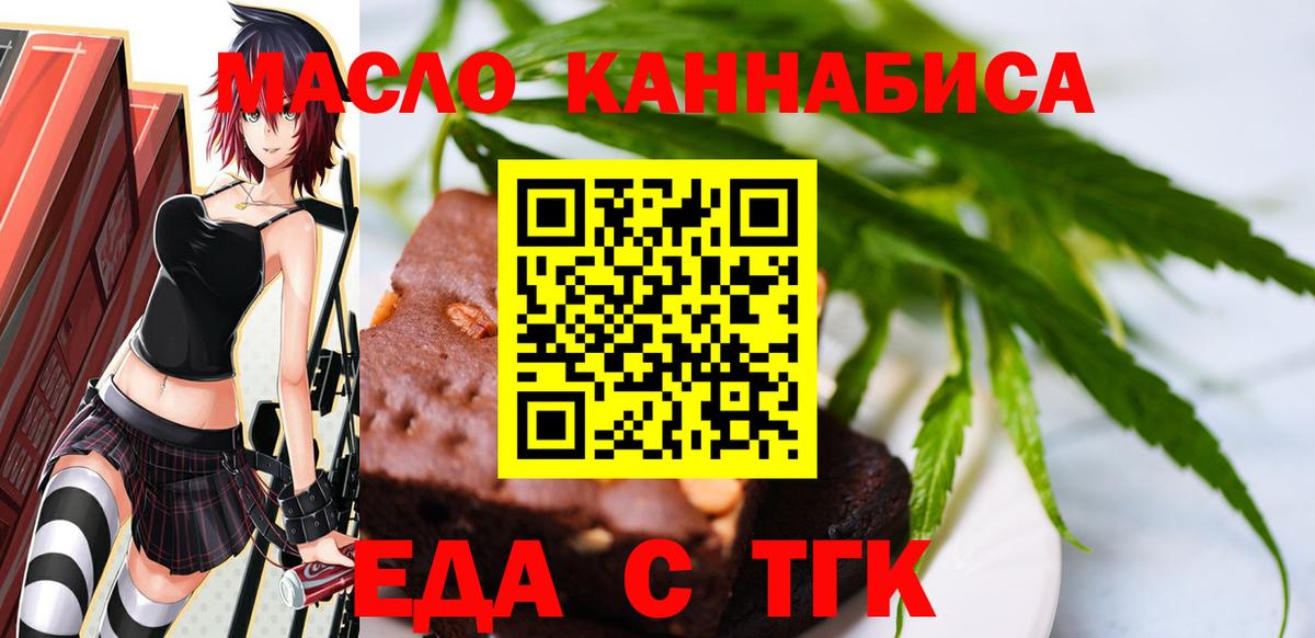 Печенье с ТГК конопля  Вход с VPN  Бахчисарай 