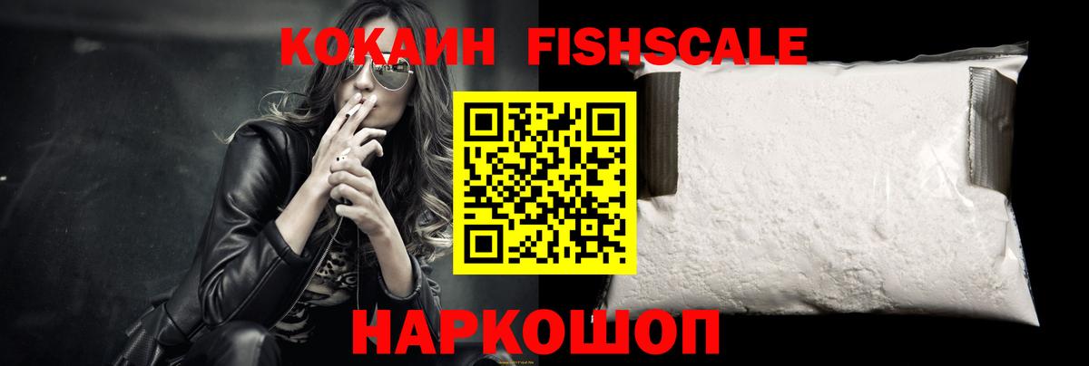 Cocaine Перу  Вход с VPN  Бахчисарай  КОКАИН FishScale 