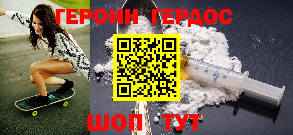Героин VHQ  Вход с VPN  Бахчисарай 