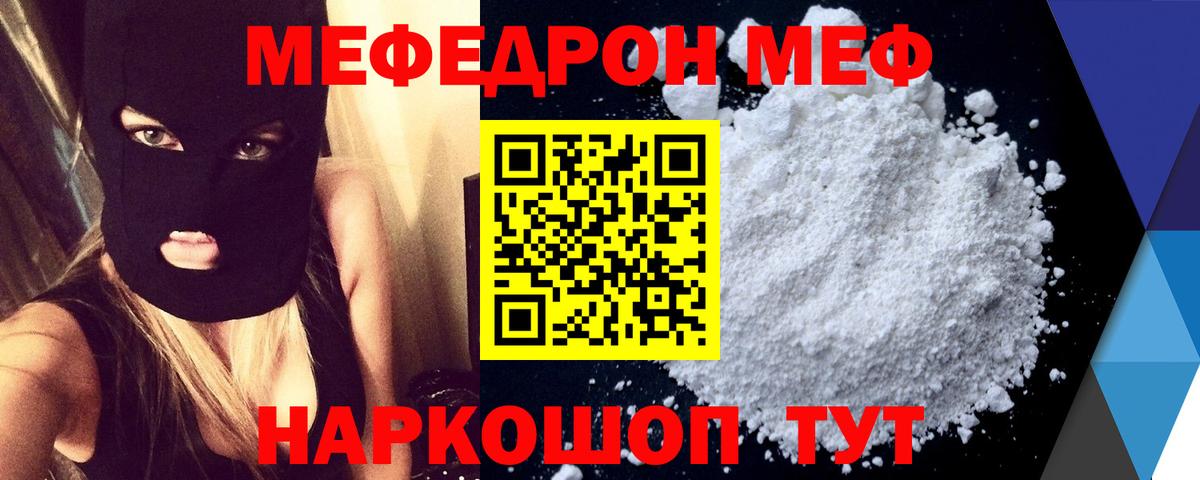 МЯУ-МЯУ  Вход с VPN  Мефедрон мяу мяу  Бахчисарай  Мефедрон 4 MMC 
