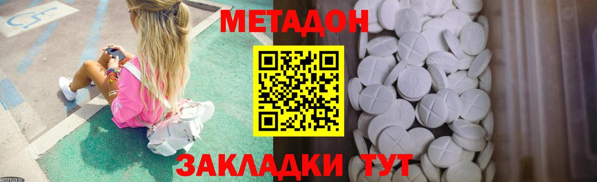 Бахчисарай  Метадон VHQ  МЕТАДОН кристалл  Вход с VPN 