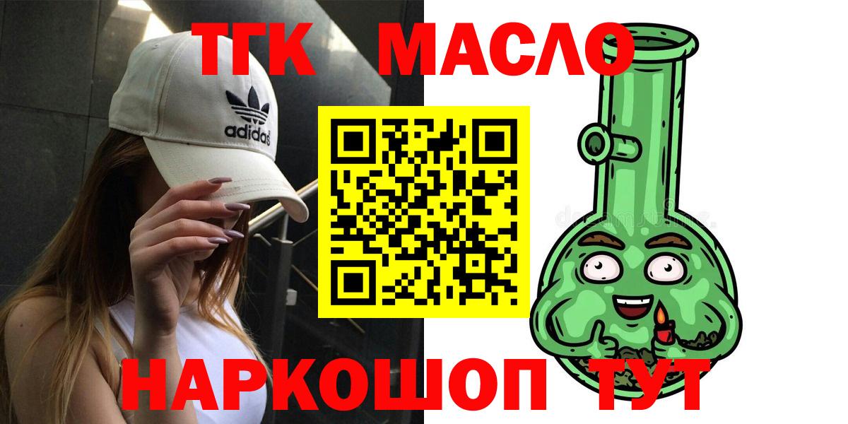 ТГК THC oil Бахчисарай