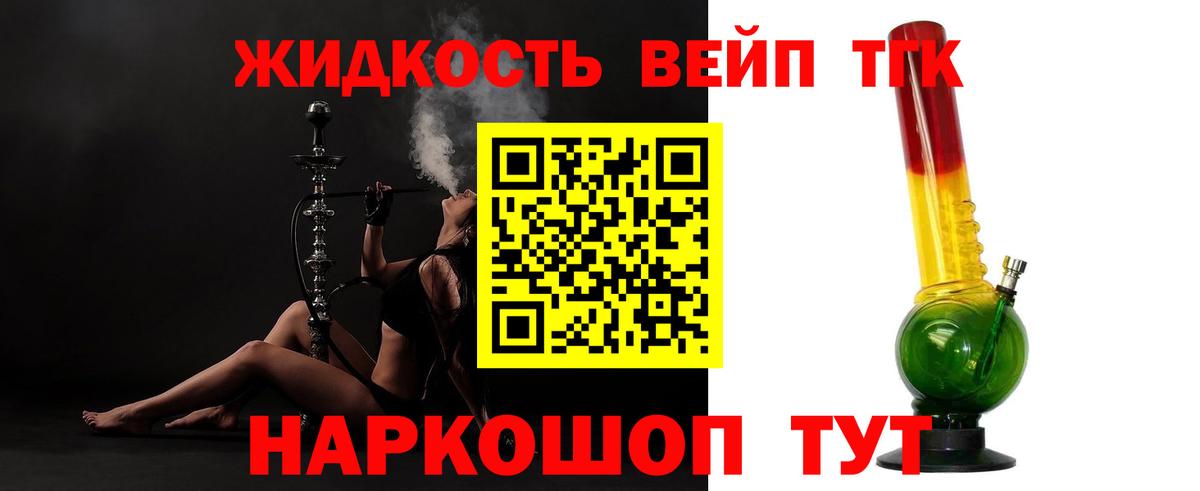 Дистиллят ТГК жижа  Дистиллят ТГК вейп с тгк  Бахчисарай  Вход с VPN 